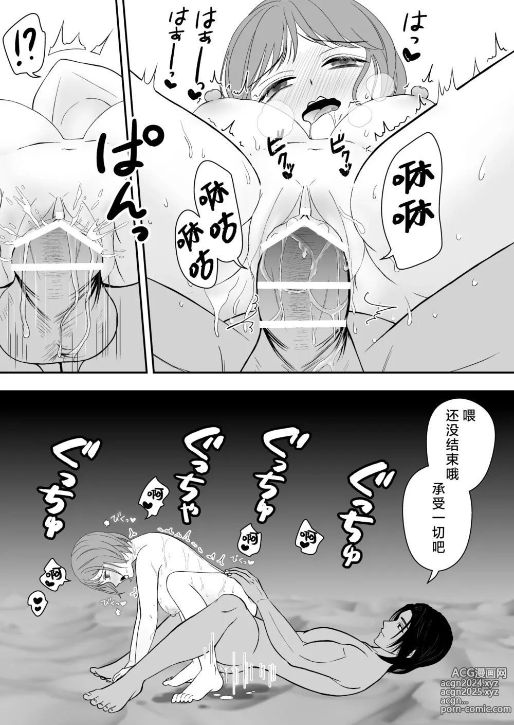 Page 37 of doujinshi 被误会成报复对象纠缠不休