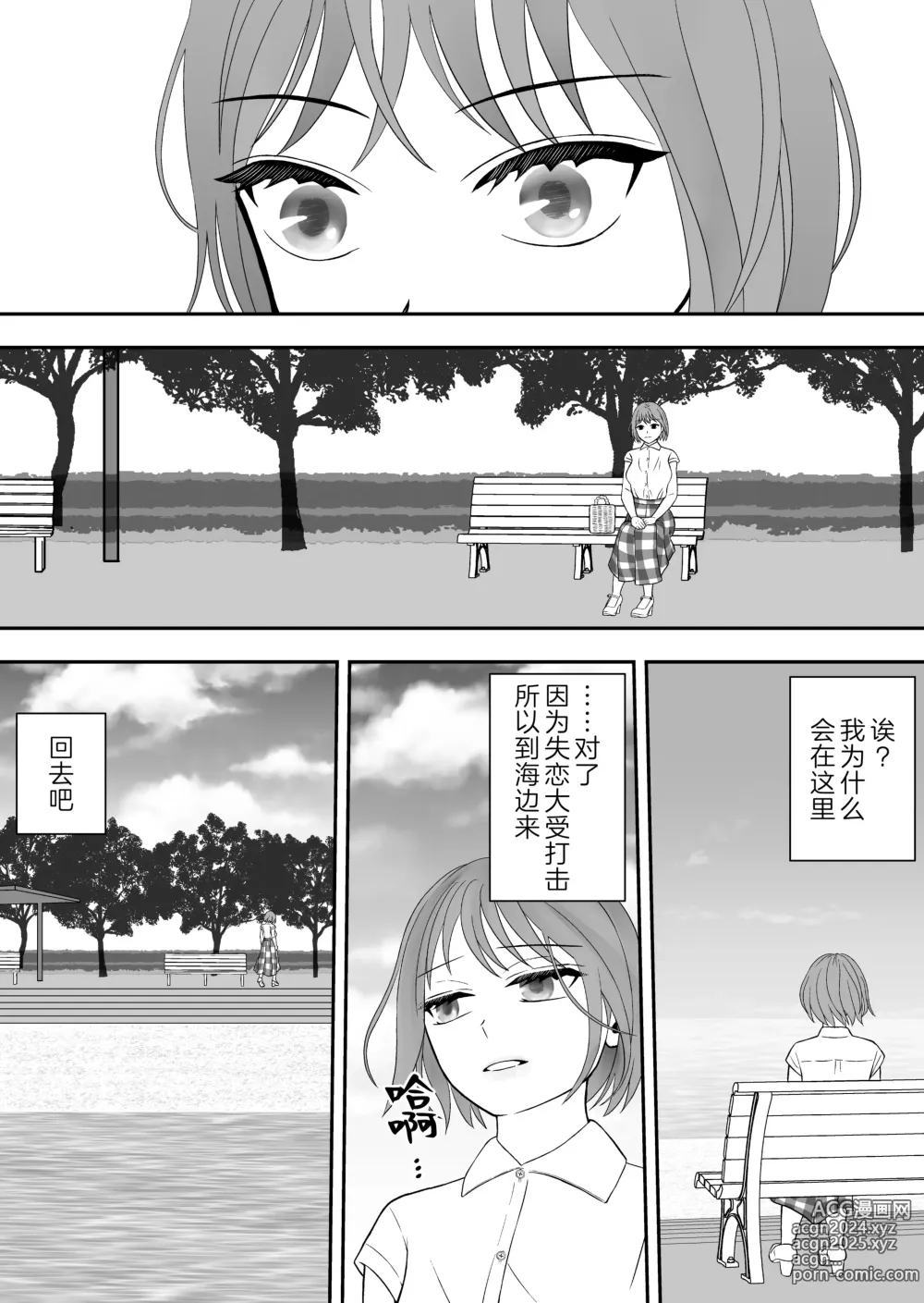 Page 40 of doujinshi 被误会成报复对象纠缠不休