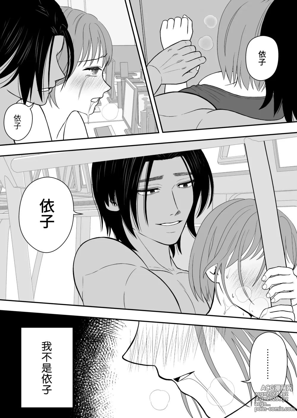 Page 46 of doujinshi 被误会成报复对象纠缠不休