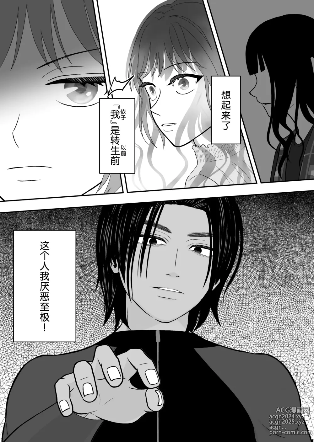 Page 48 of doujinshi 被误会成报复对象纠缠不休