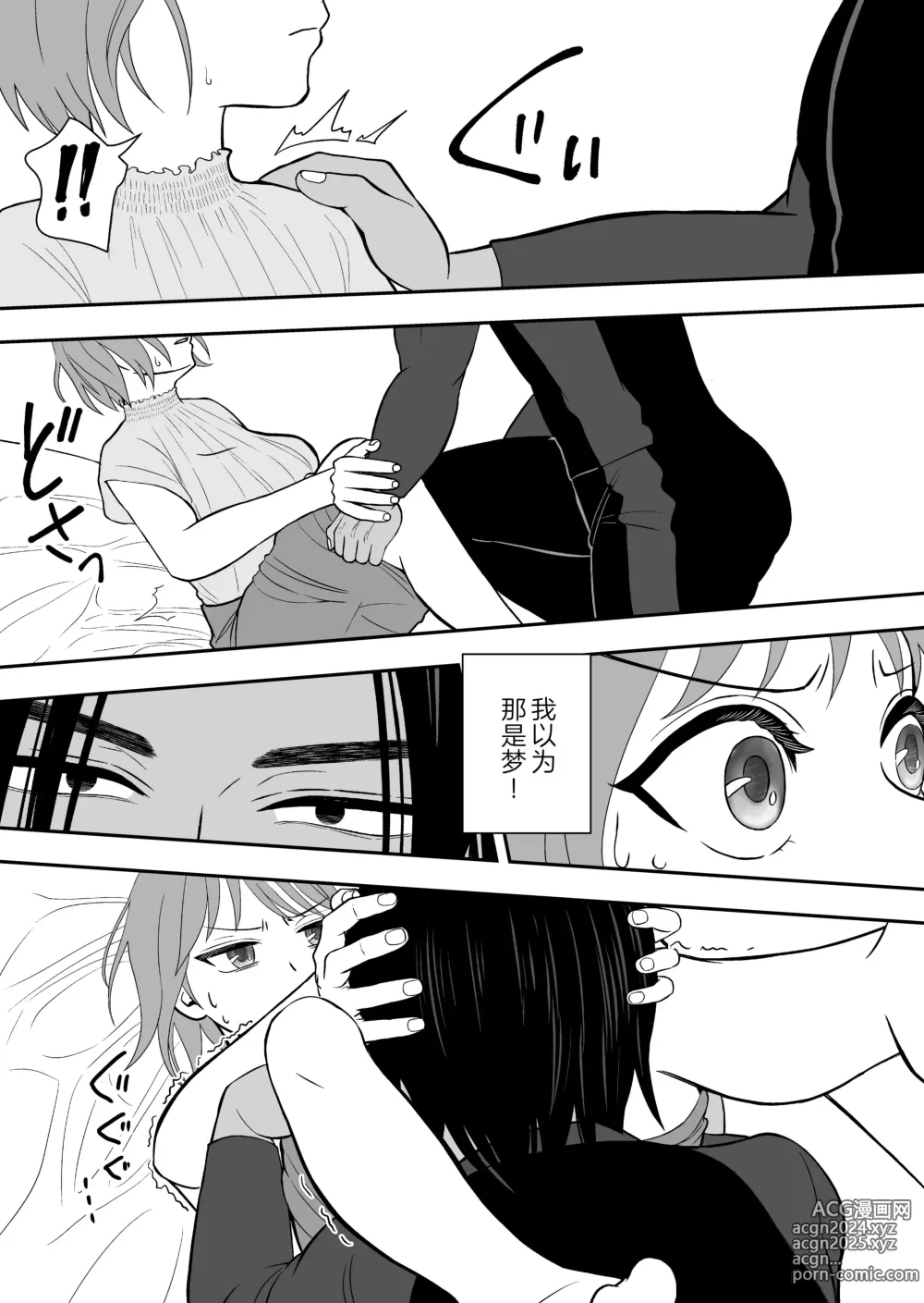 Page 49 of doujinshi 被误会成报复对象纠缠不休