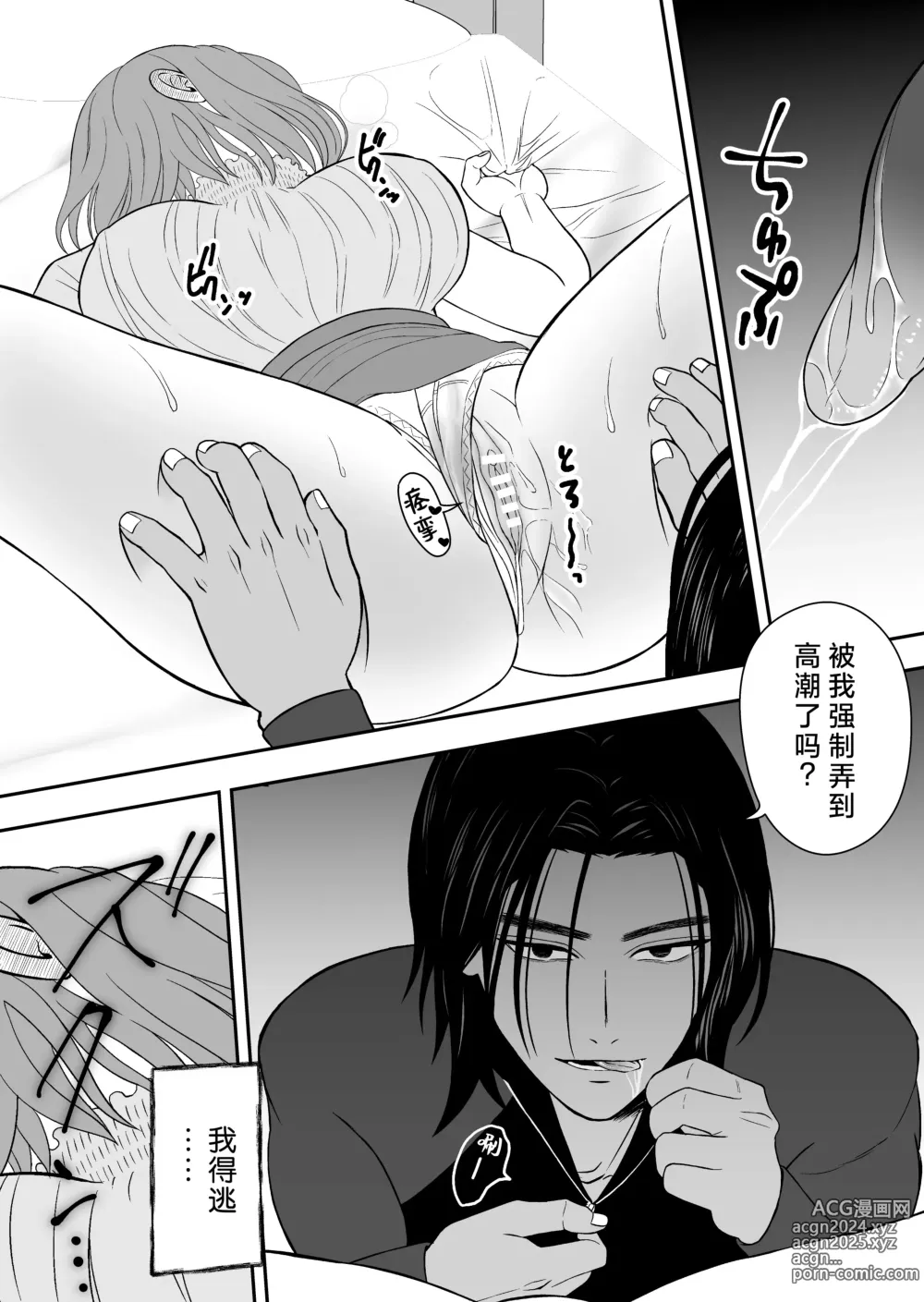 Page 53 of doujinshi 被误会成报复对象纠缠不休