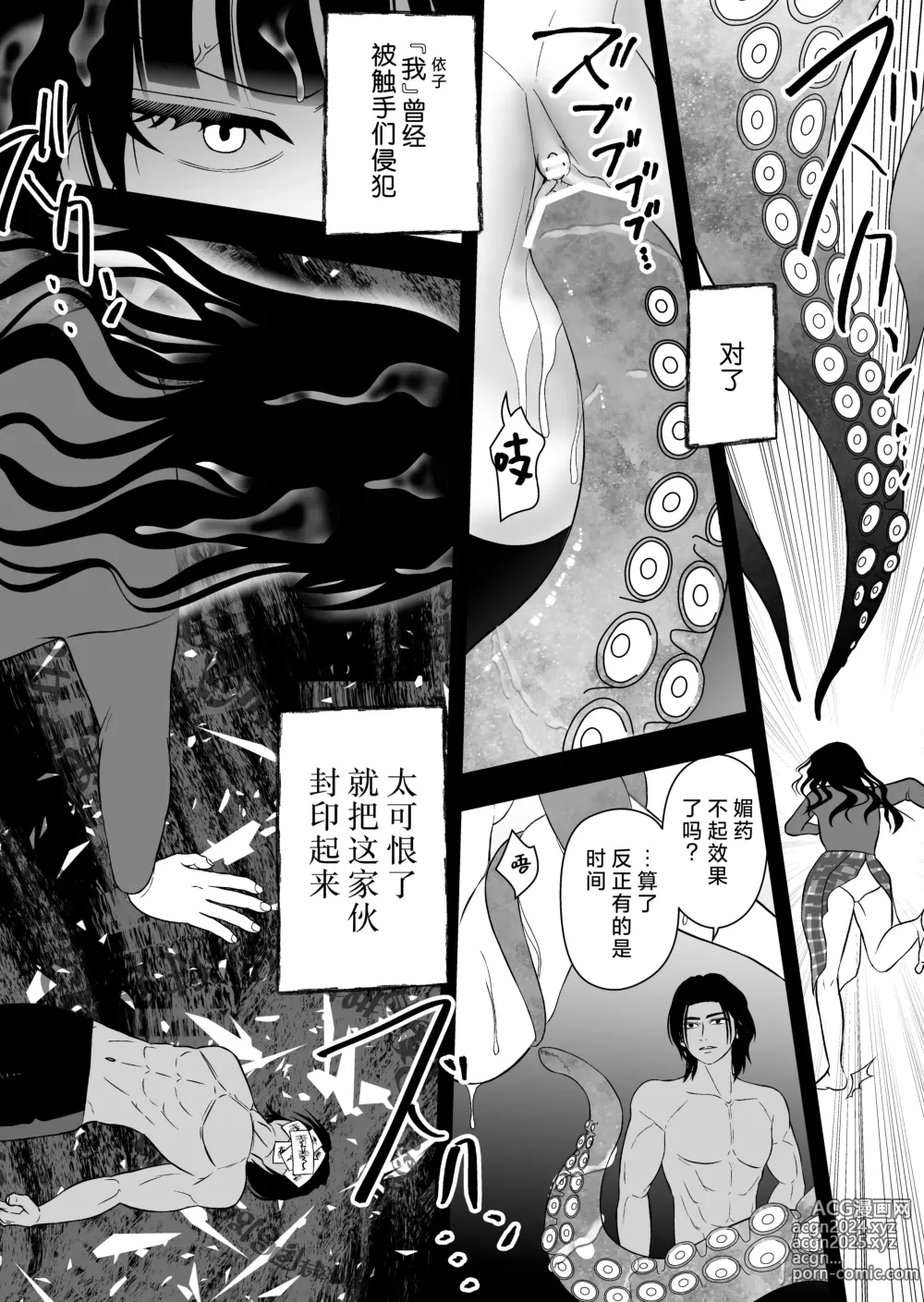 Page 54 of doujinshi 被误会成报复对象纠缠不休