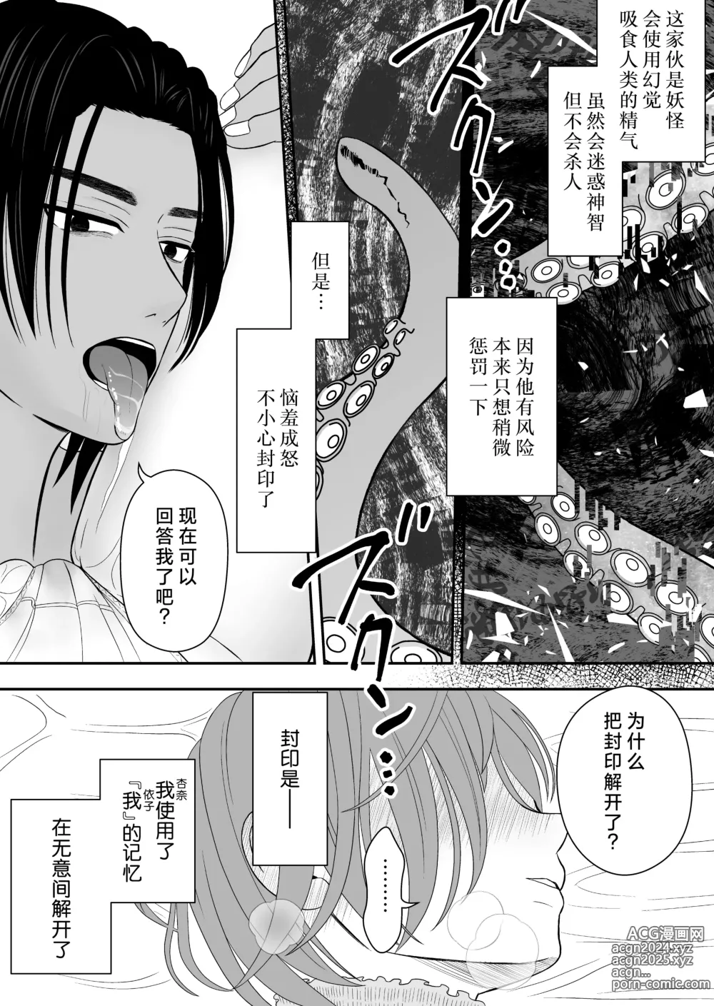 Page 55 of doujinshi 被误会成报复对象纠缠不休