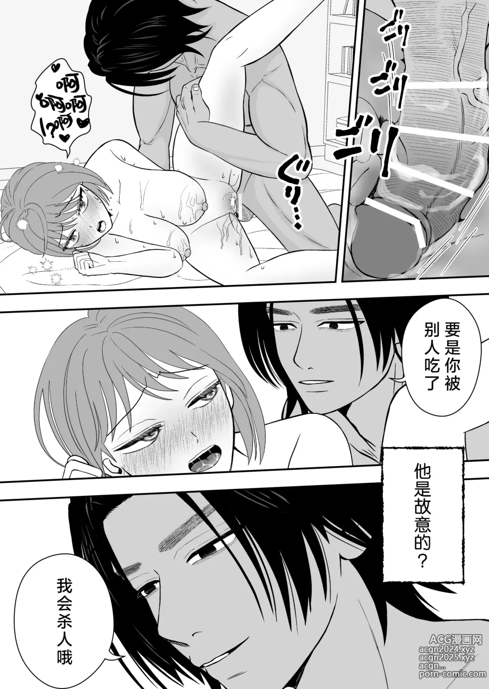 Page 60 of doujinshi 被误会成报复对象纠缠不休