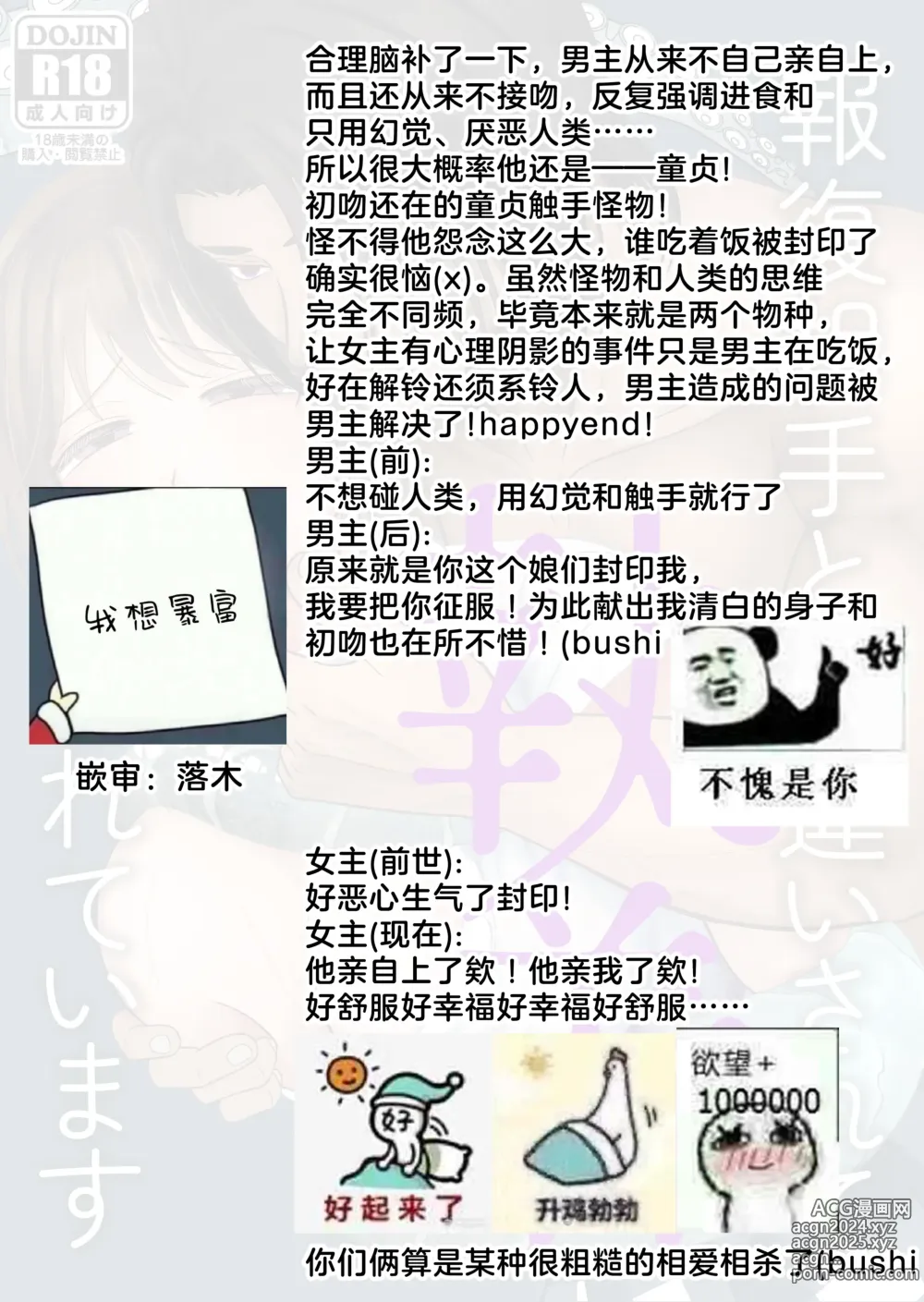 Page 70 of doujinshi 被误会成报复对象纠缠不休