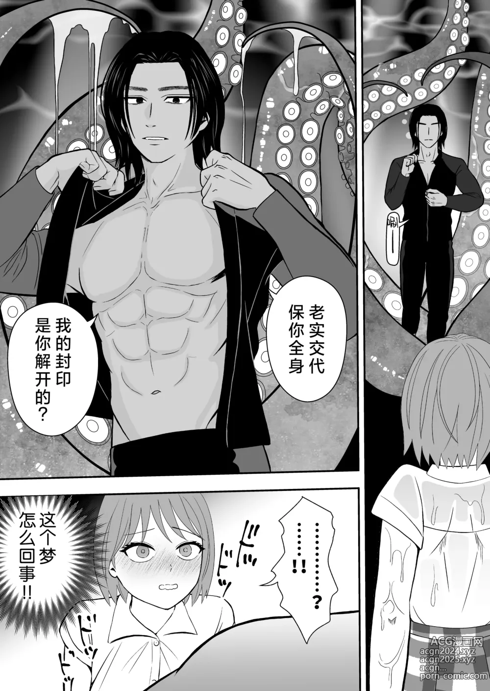 Page 8 of doujinshi 被误会成报复对象纠缠不休