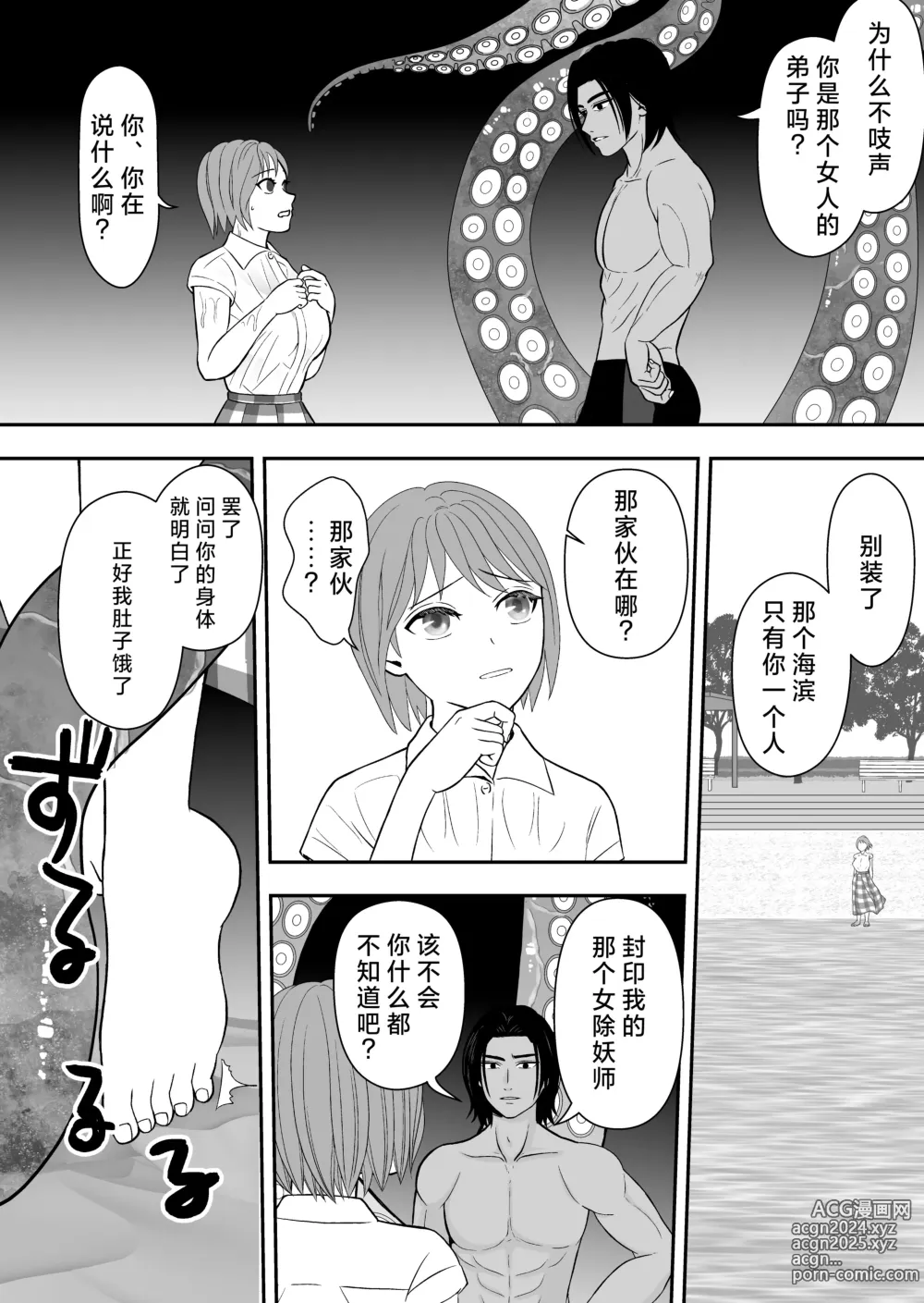 Page 9 of doujinshi 被误会成报复对象纠缠不休