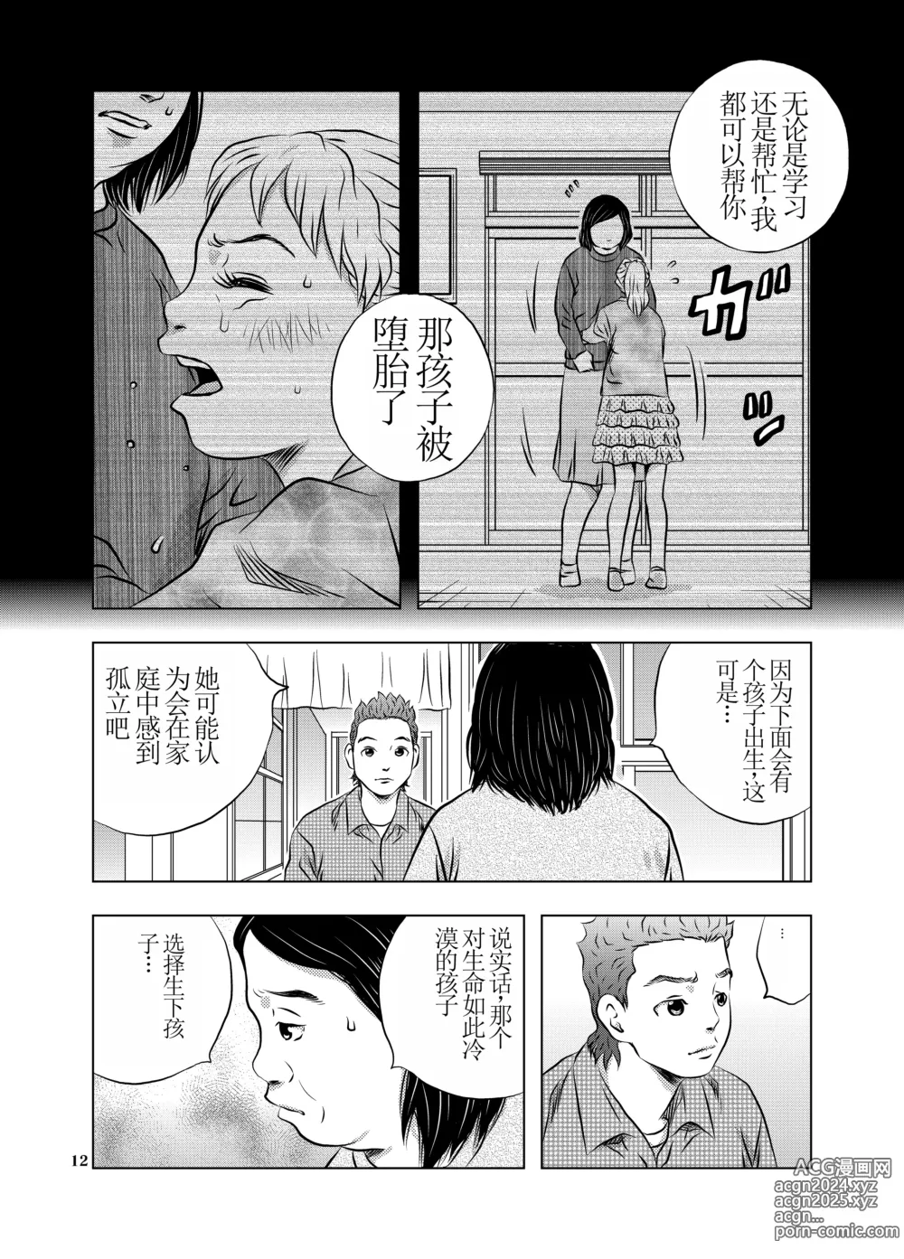 Page 12 of doujinshi 漫长之夜