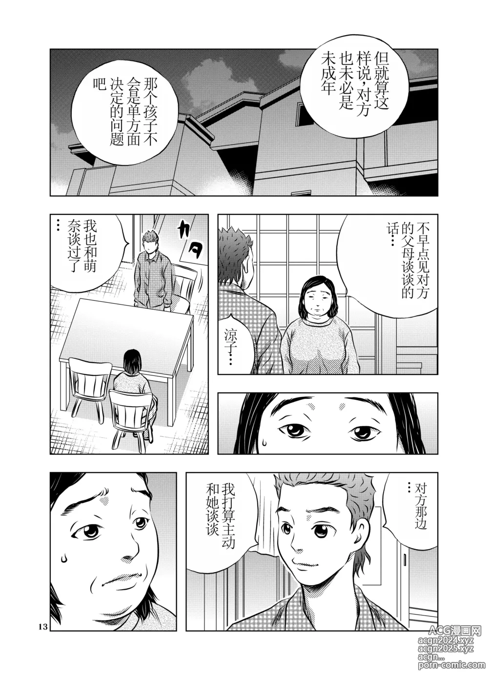 Page 13 of doujinshi 漫长之夜