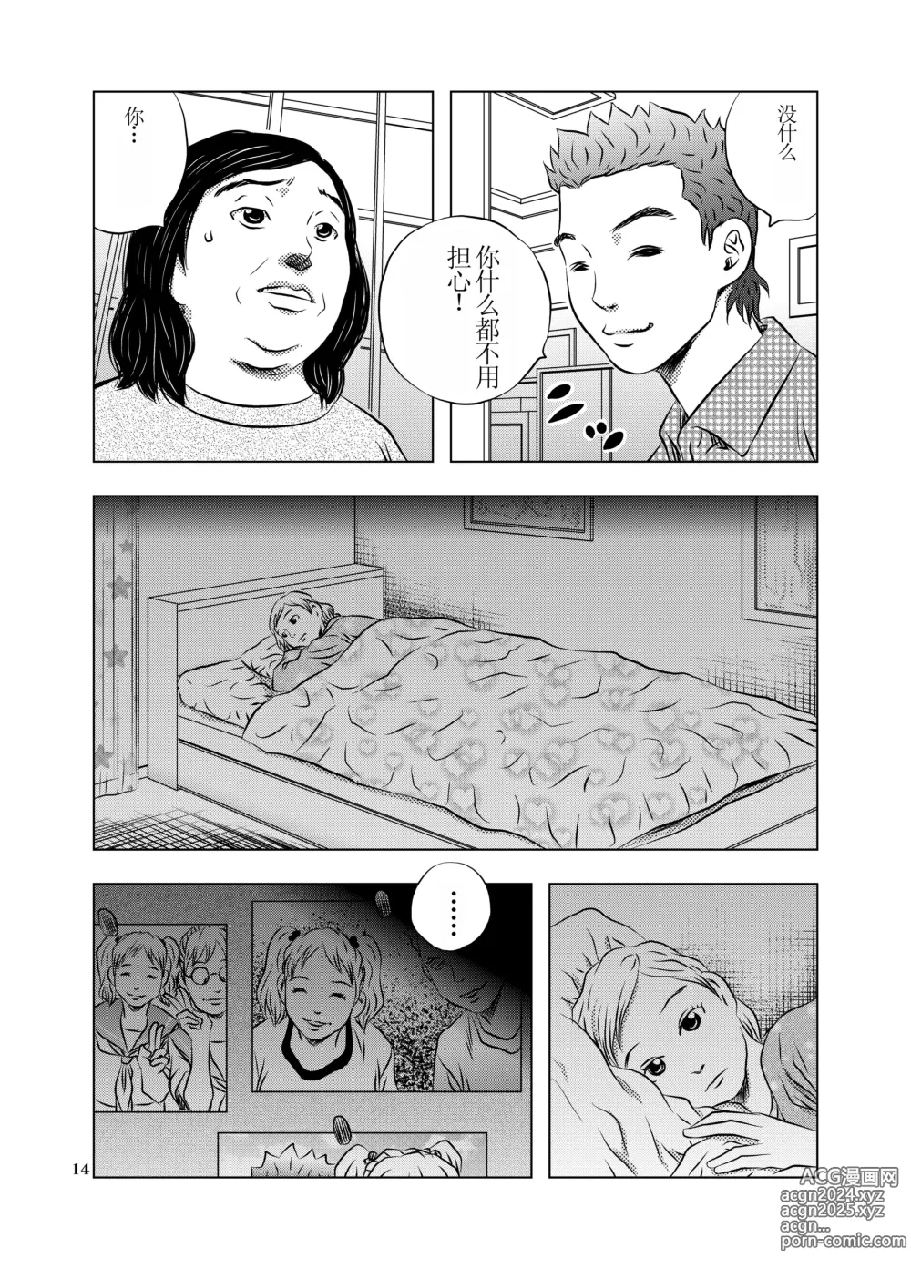 Page 14 of doujinshi 漫长之夜