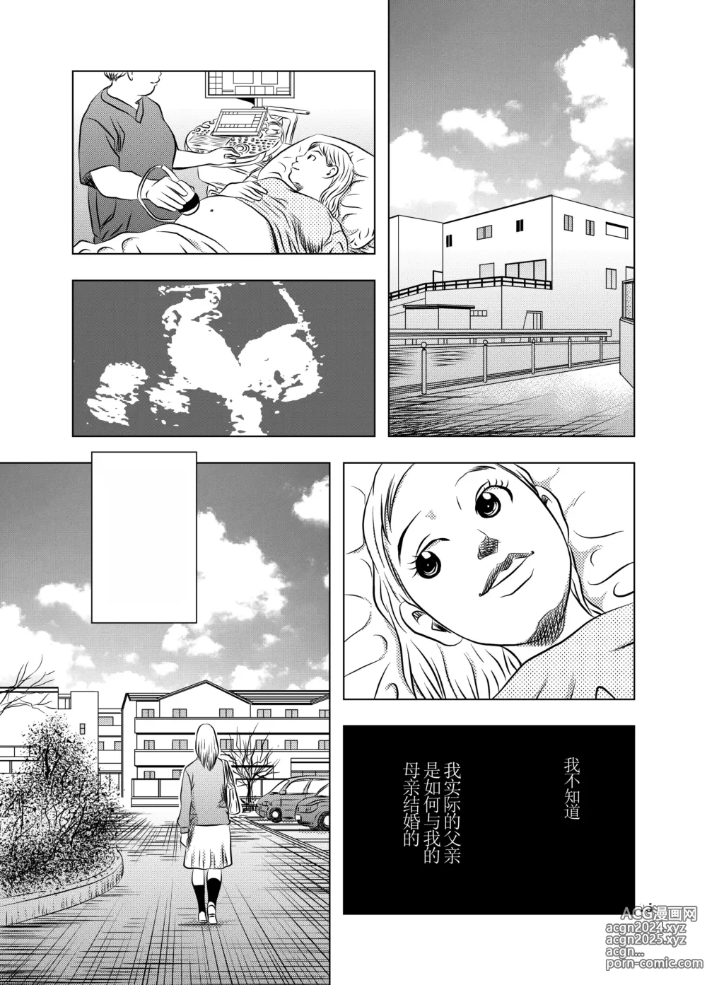 Page 15 of doujinshi 漫长之夜