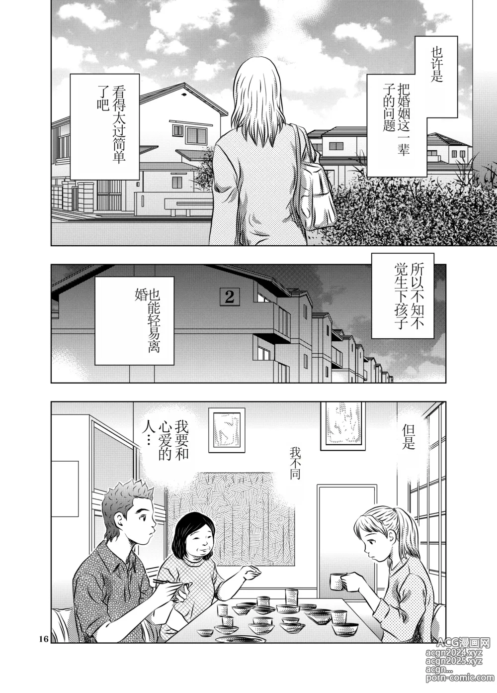 Page 16 of doujinshi 漫长之夜