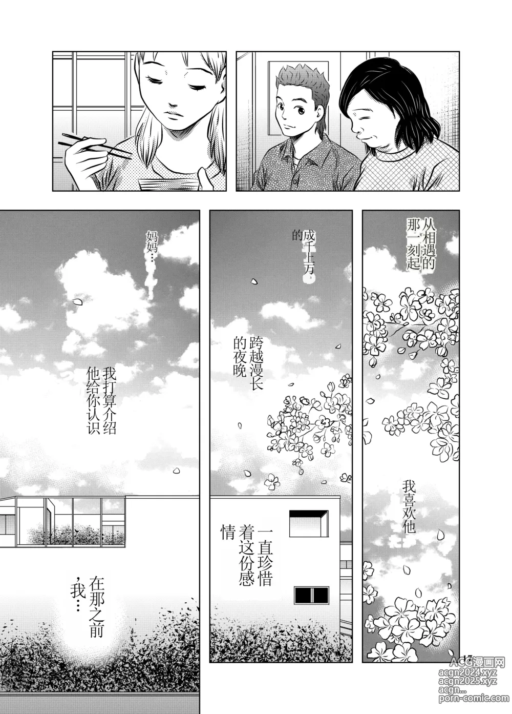 Page 17 of doujinshi 漫长之夜