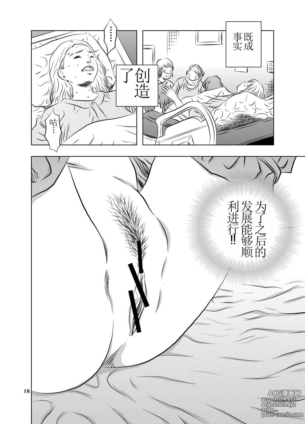 Page 18 of doujinshi 漫长之夜