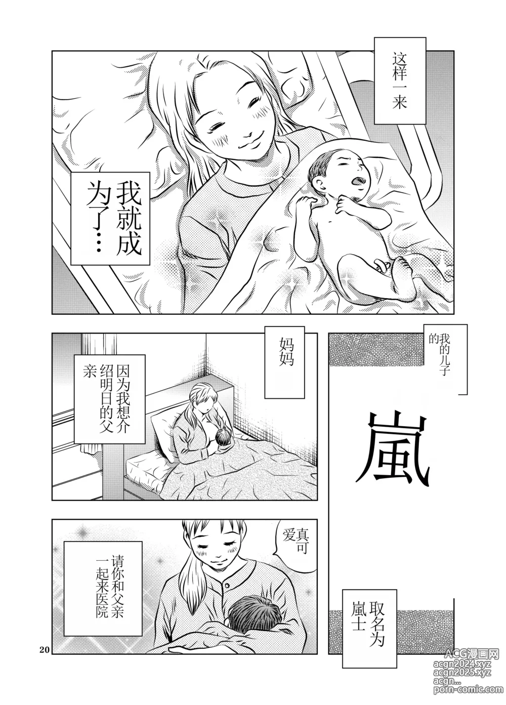 Page 20 of doujinshi 漫长之夜