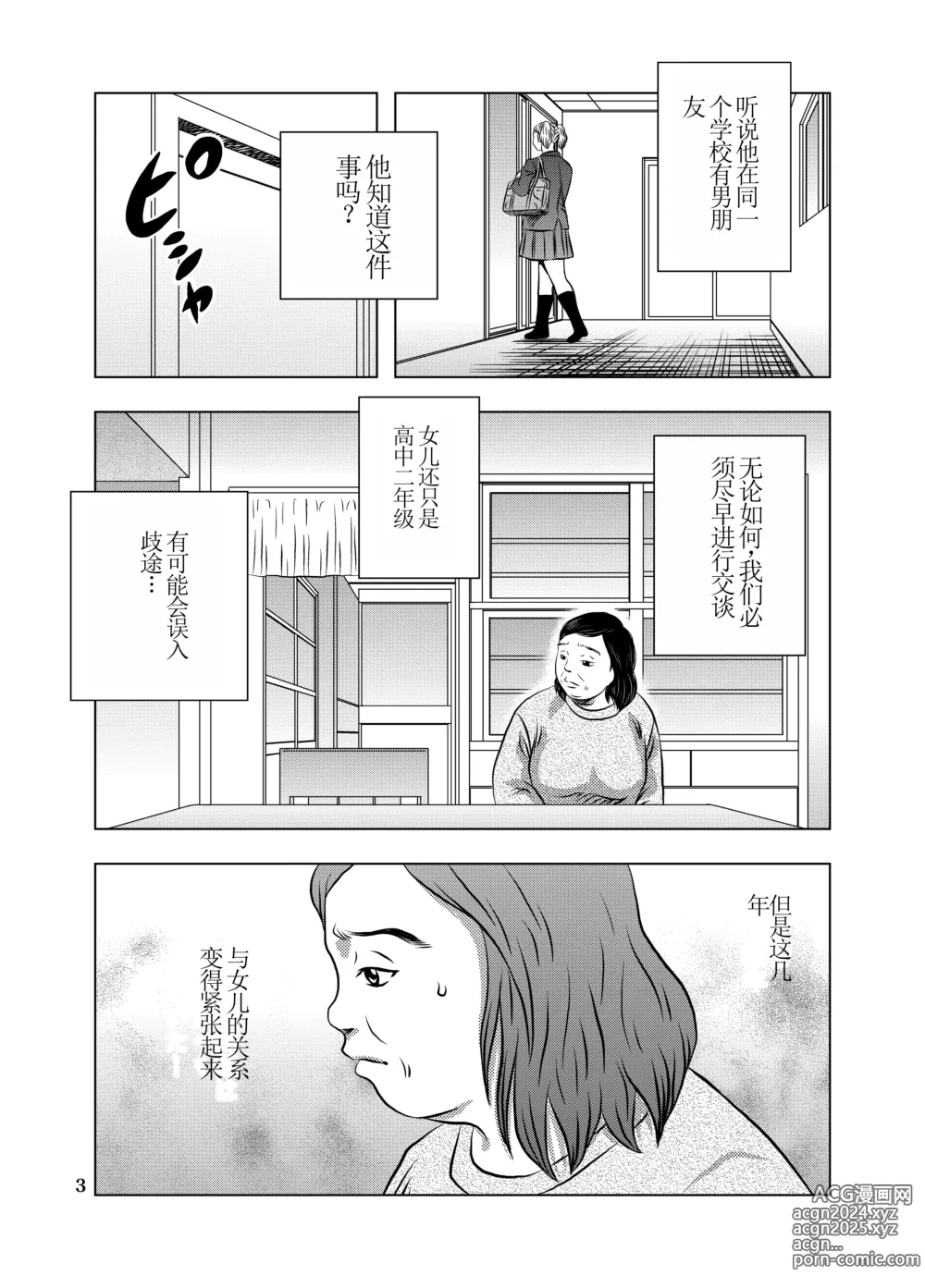 Page 3 of doujinshi 漫长之夜