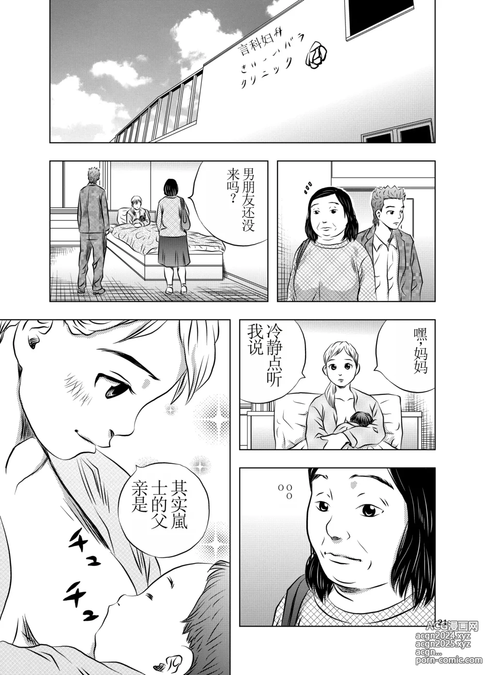 Page 21 of doujinshi 漫长之夜