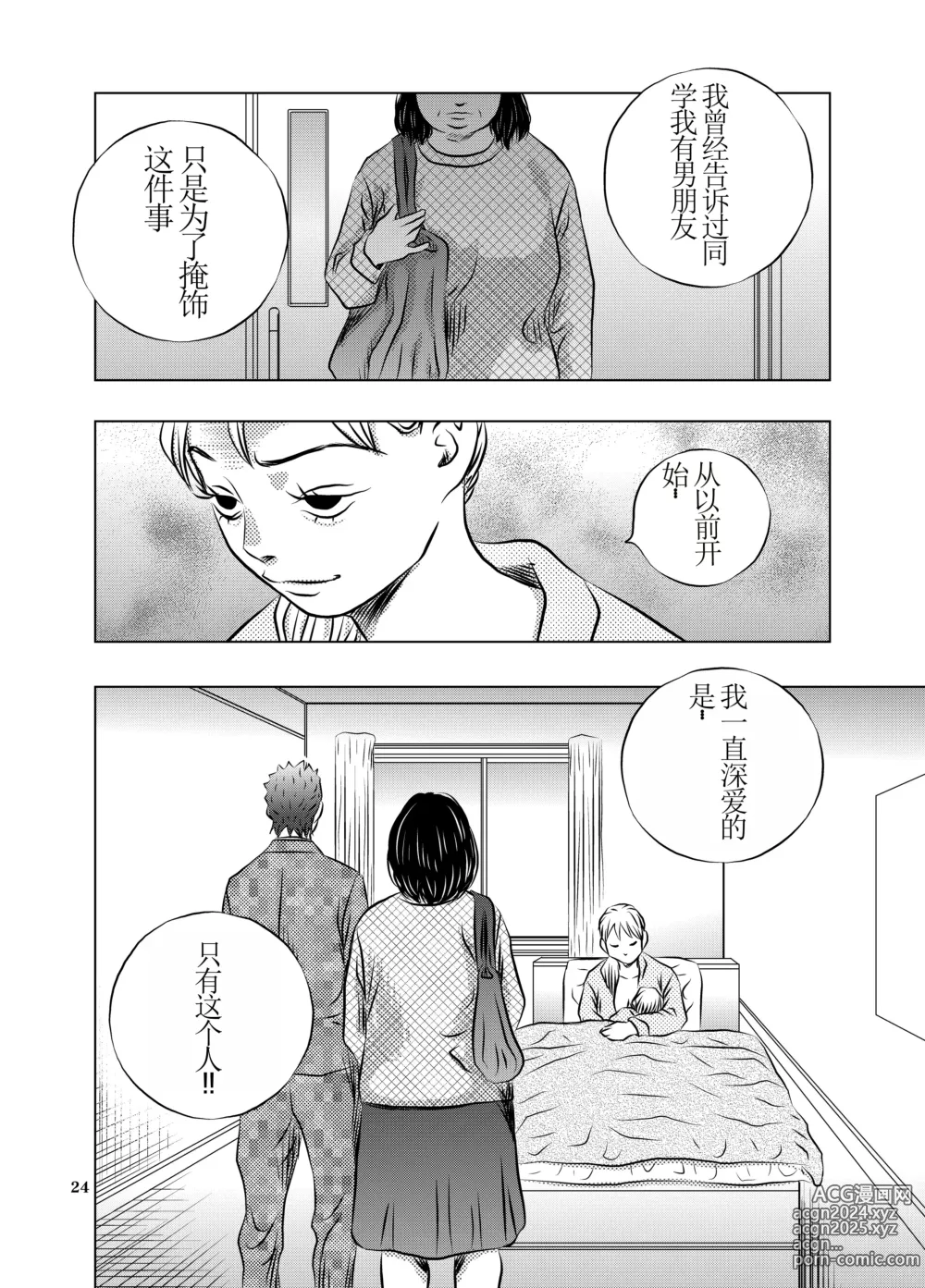 Page 24 of doujinshi 漫长之夜