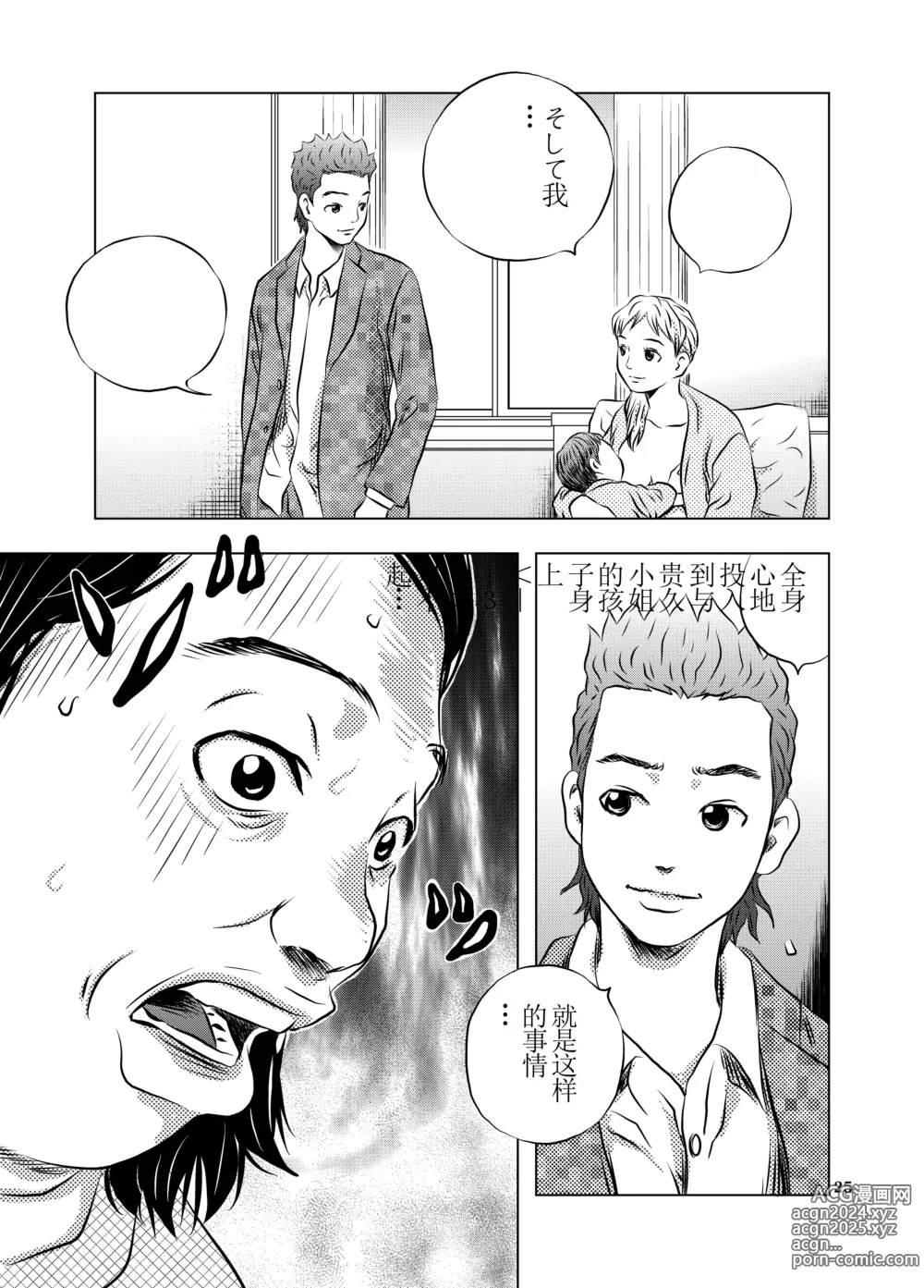 Page 25 of doujinshi 漫长之夜