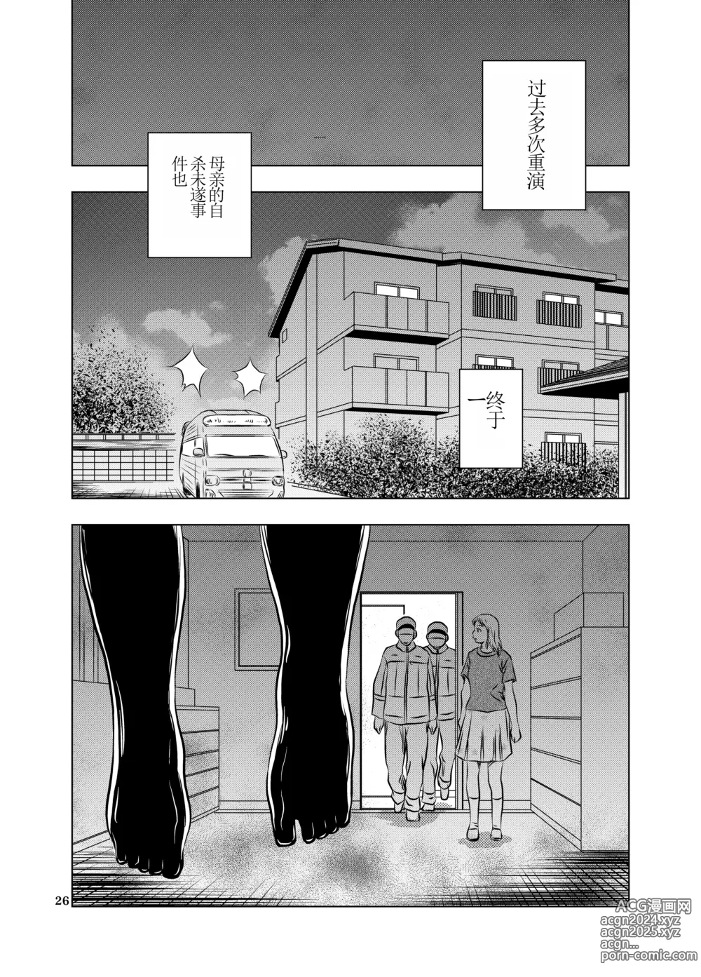 Page 26 of doujinshi 漫长之夜