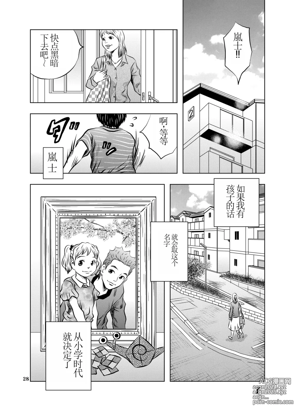 Page 28 of doujinshi 漫长之夜