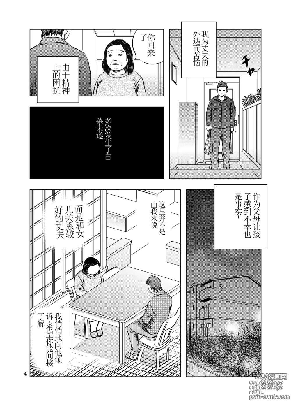 Page 4 of doujinshi 漫长之夜