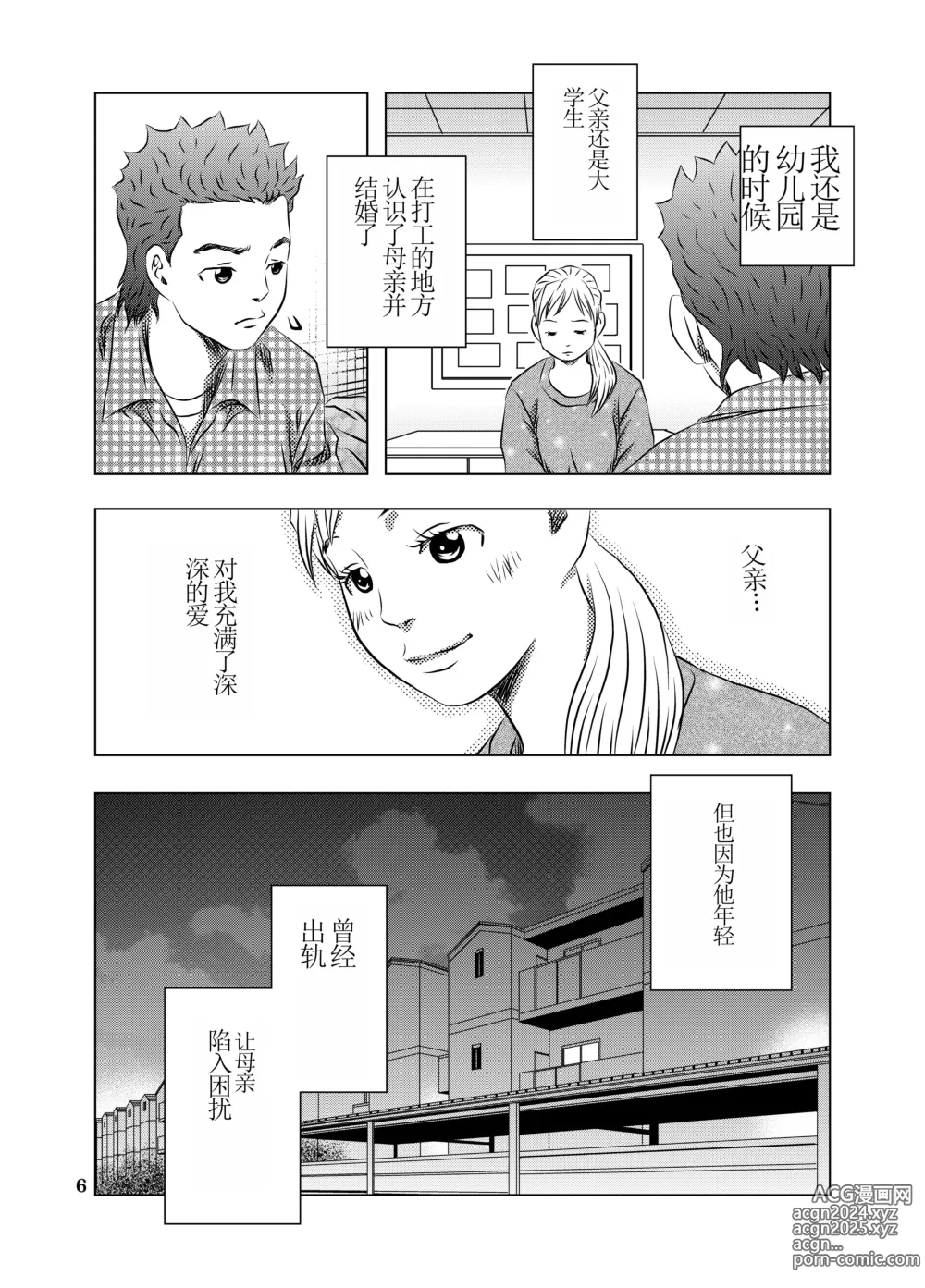 Page 6 of doujinshi 漫长之夜