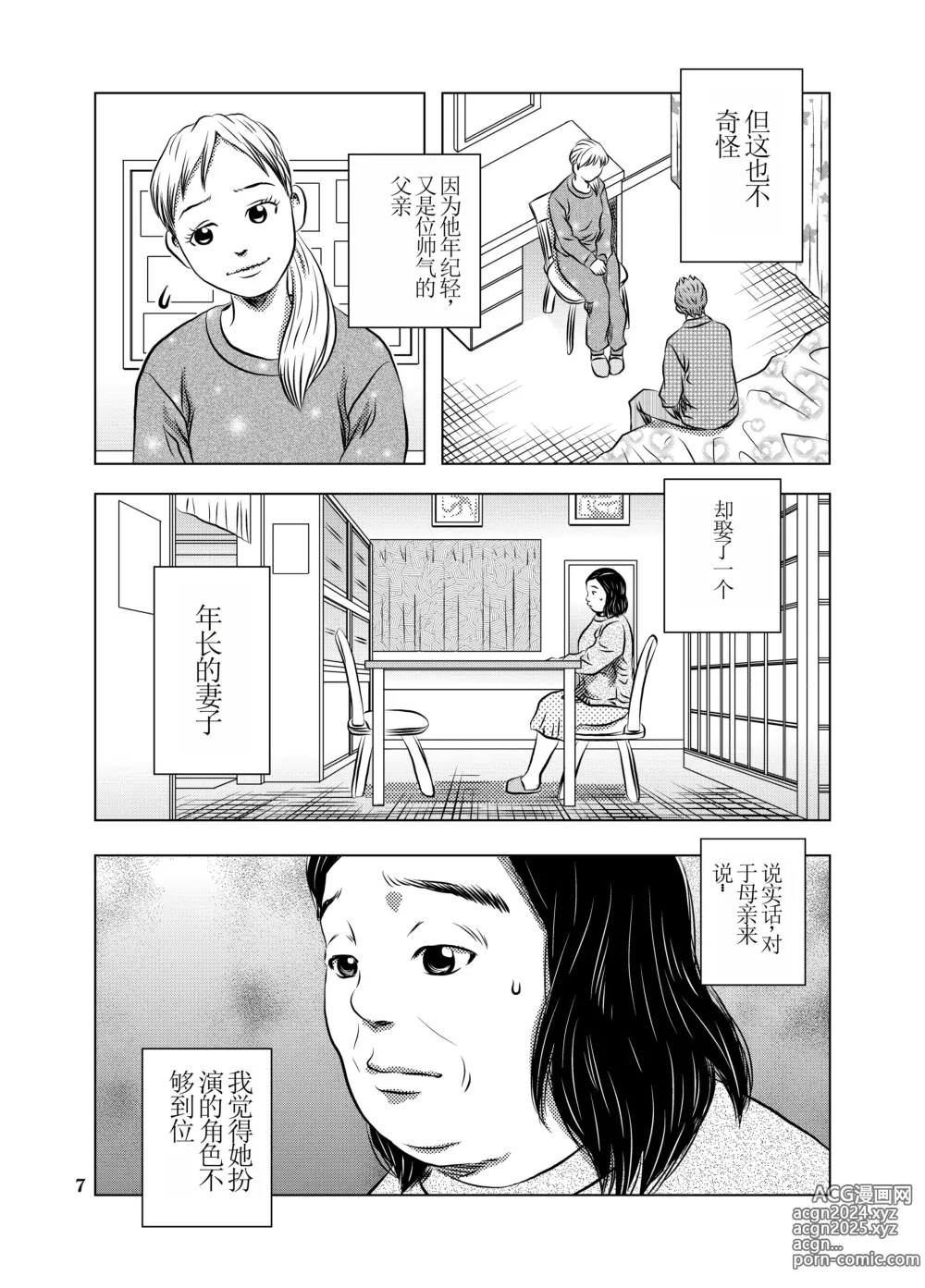 Page 7 of doujinshi 漫长之夜