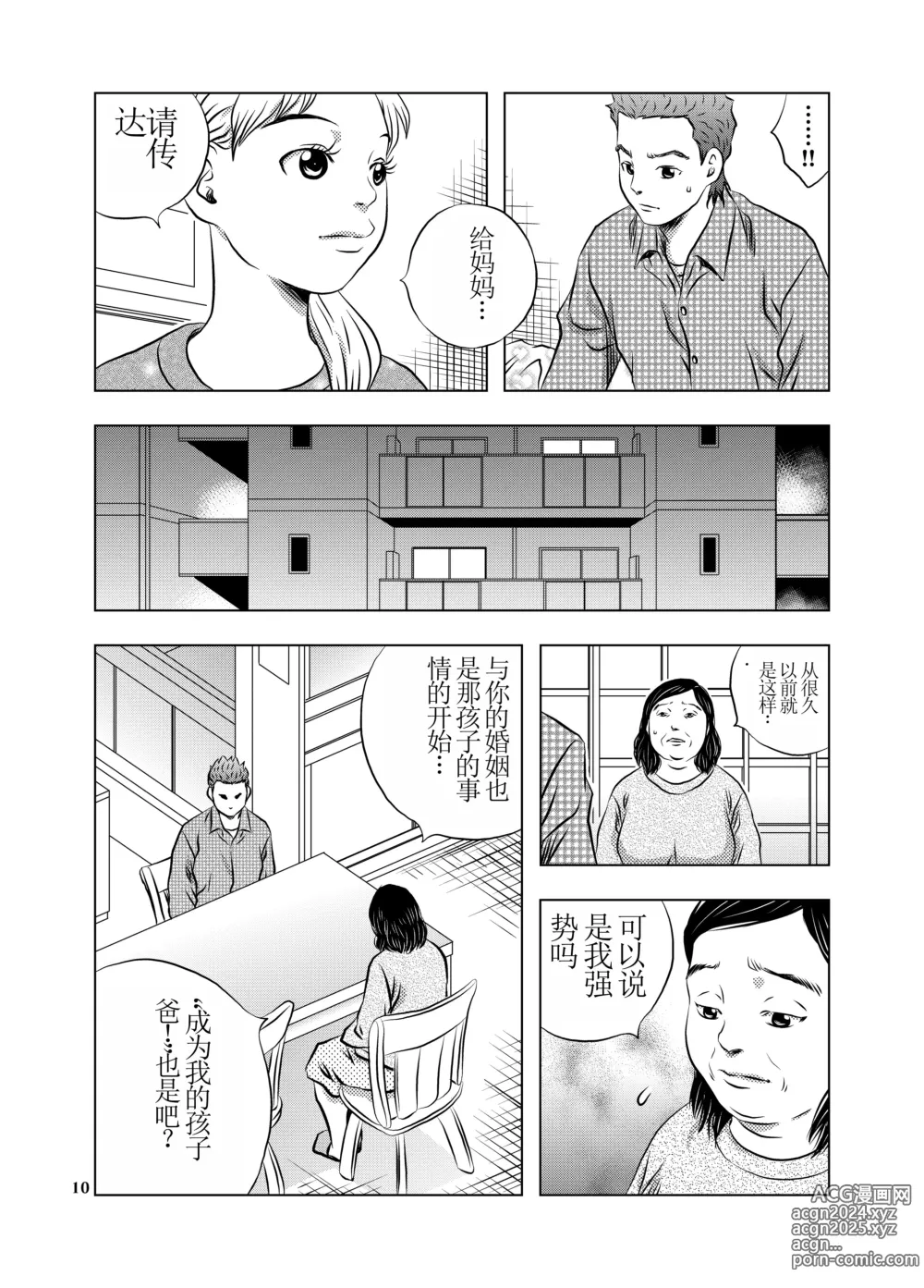 Page 10 of doujinshi 漫长之夜