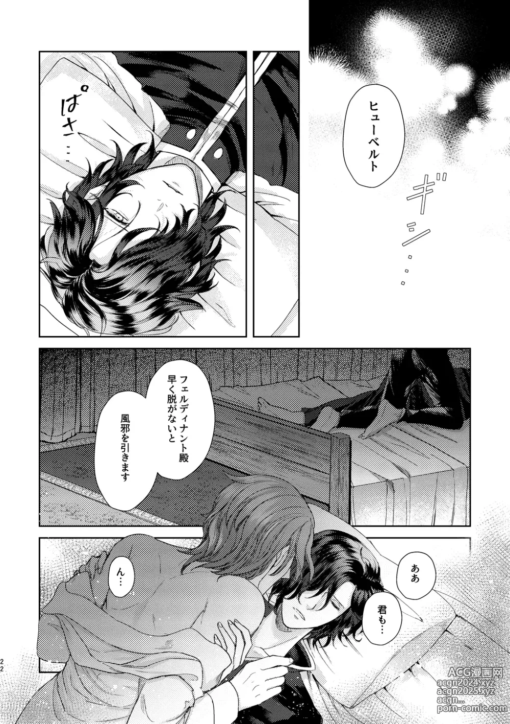 Page 21 of doujinshi Yoru ni, - AT NIGHT