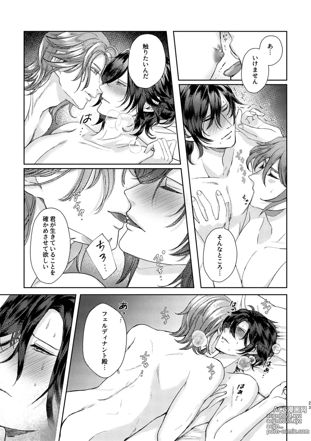 Page 22 of doujinshi Yoru ni, - AT NIGHT