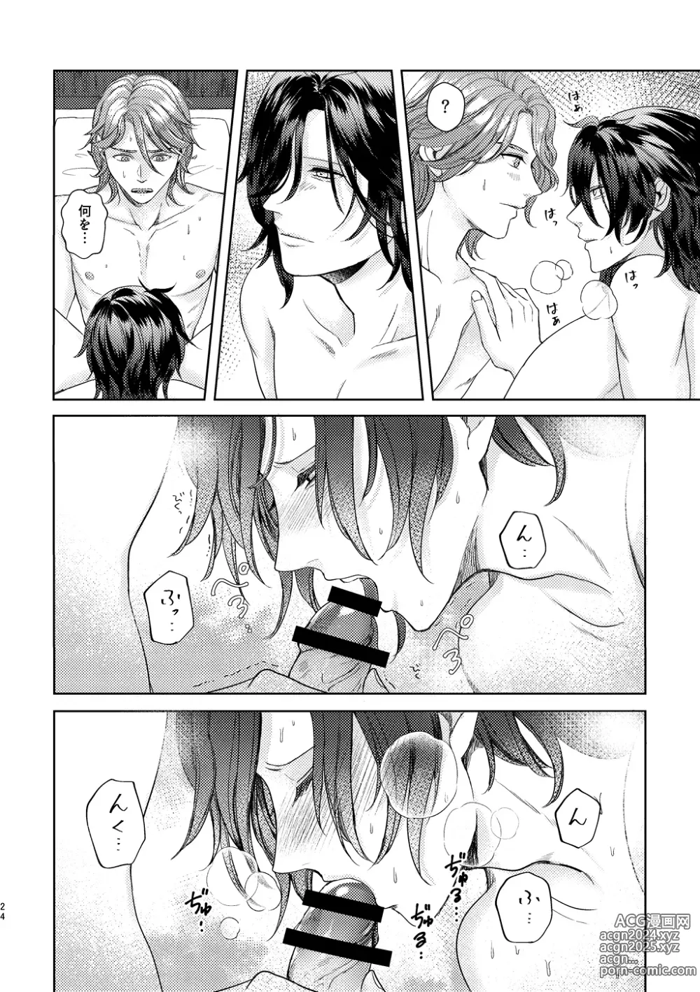 Page 23 of doujinshi Yoru ni, - AT NIGHT