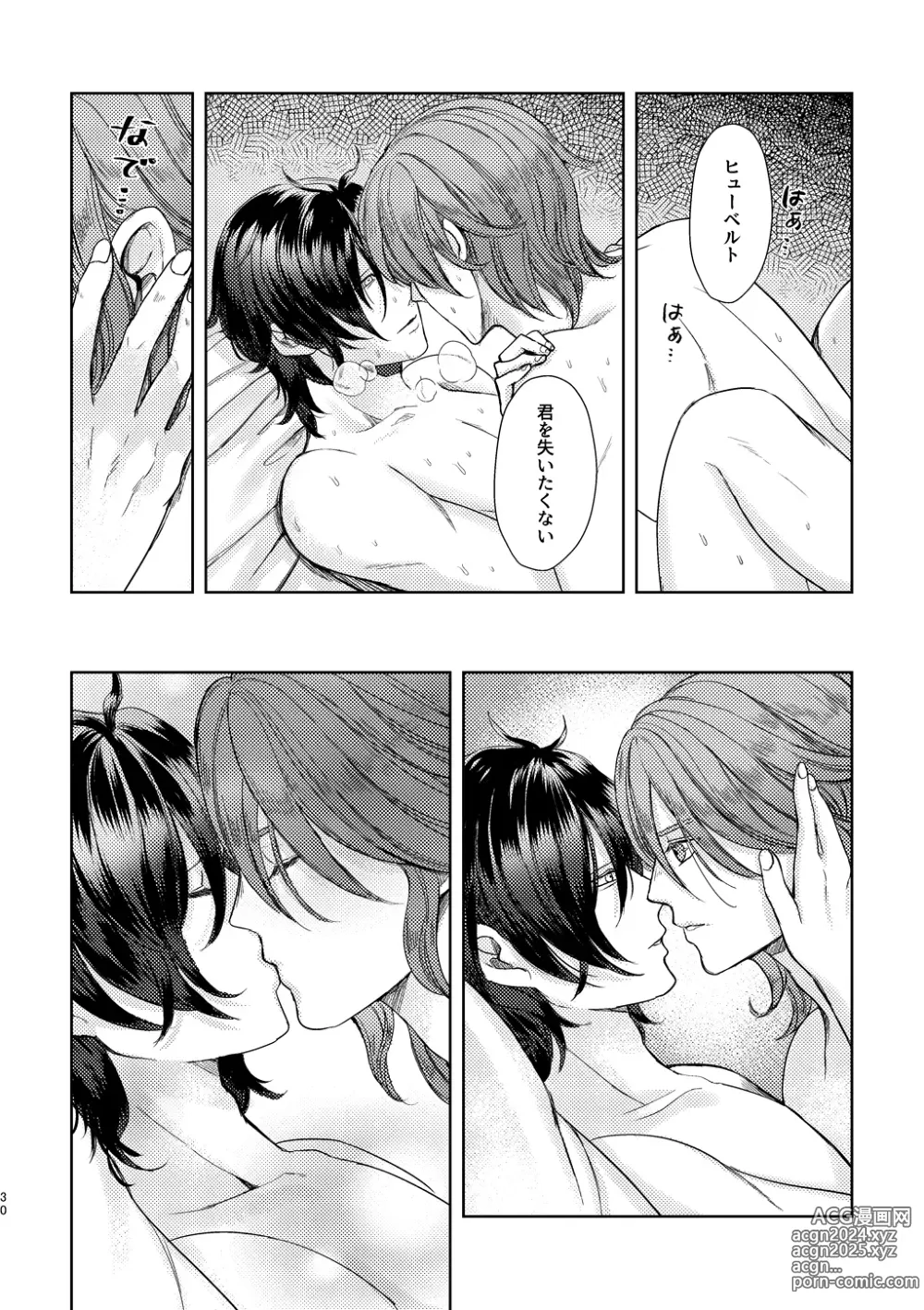 Page 29 of doujinshi Yoru ni, - AT NIGHT