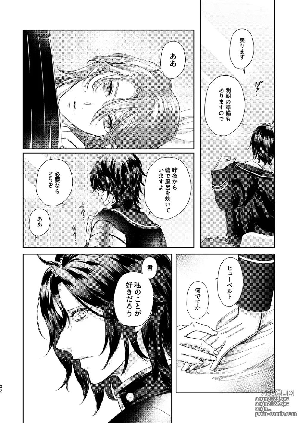 Page 31 of doujinshi Yoru ni, - AT NIGHT