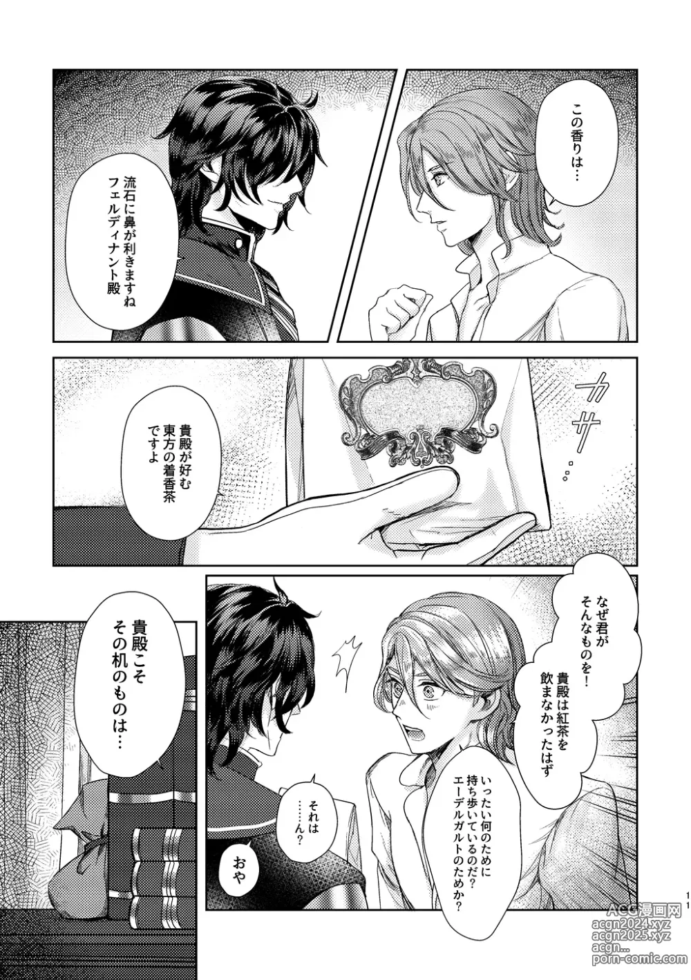 Page 10 of doujinshi Yoru ni, - AT NIGHT