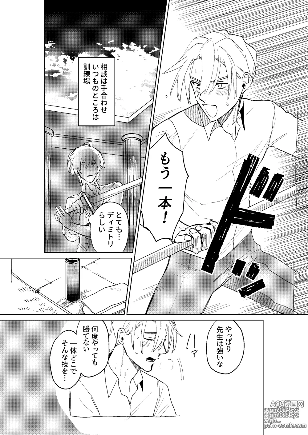 Page 30 of doujinshi Tokoshie ni sayounara