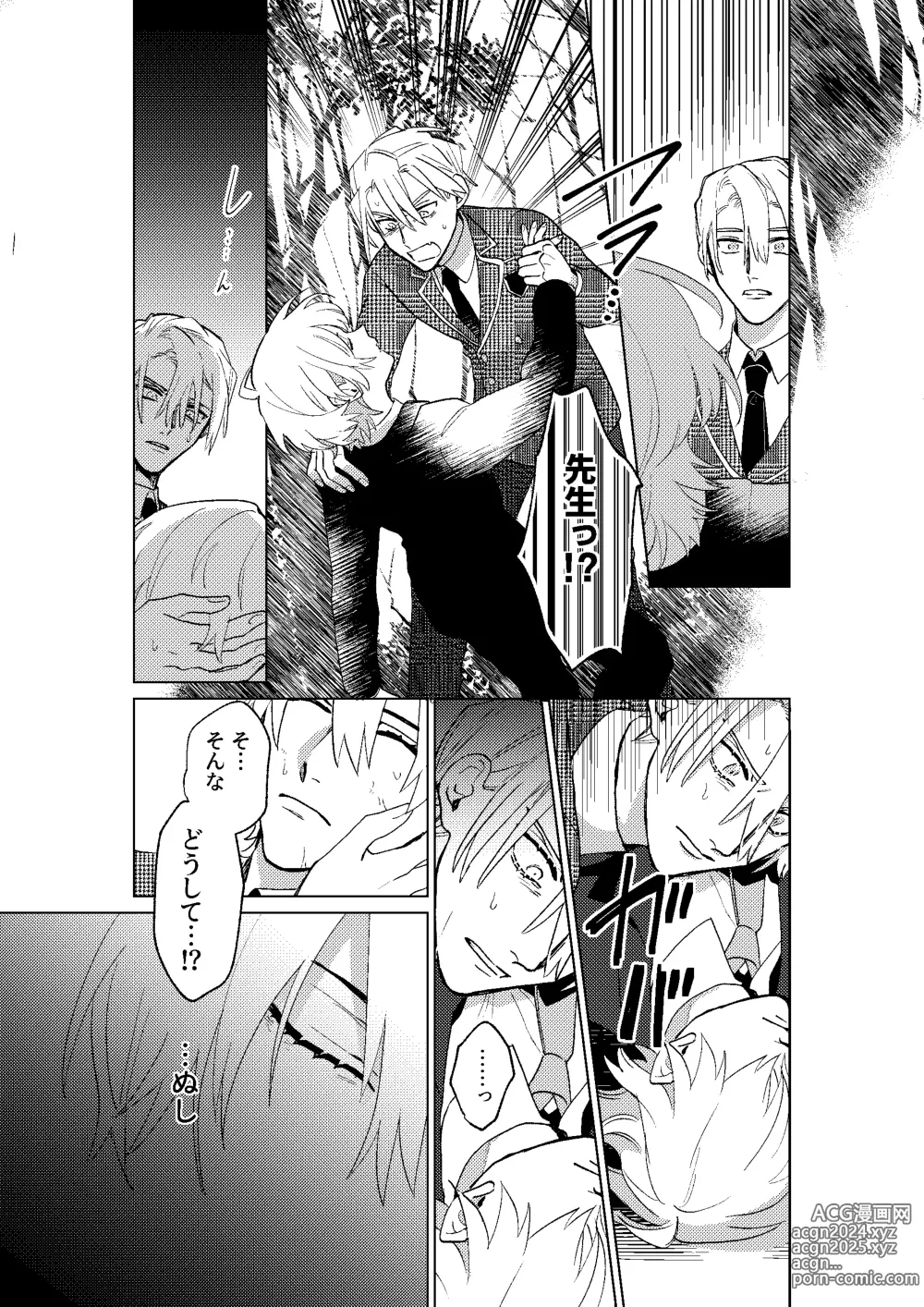 Page 55 of doujinshi Tokoshie ni sayounara