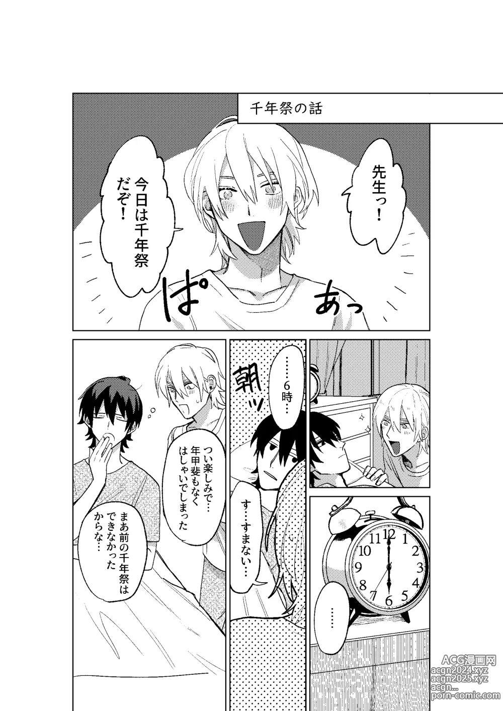 Page 65 of doujinshi Tokoshie ni sayounara