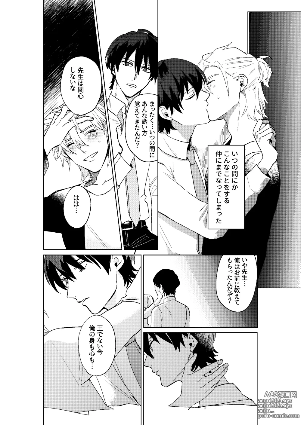 Page 73 of doujinshi Tokoshie ni sayounara