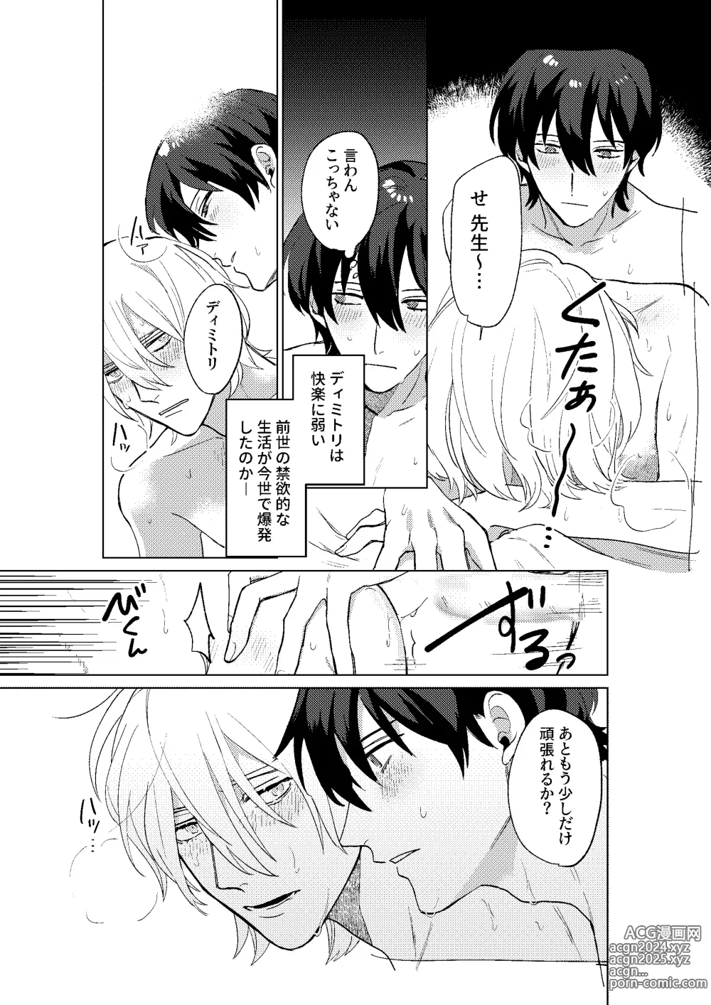 Page 75 of doujinshi Tokoshie ni sayounara