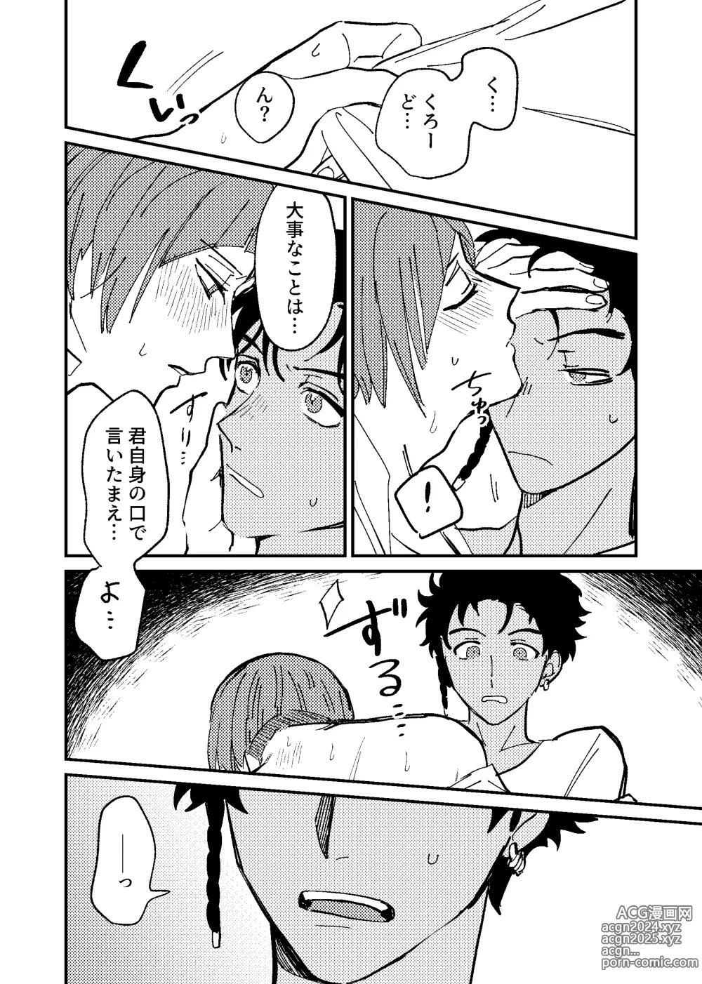 Page 27 of doujinshi Boku wa damasa renaikara na!