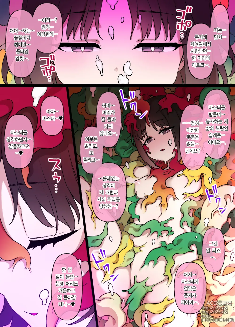 Page 3 of doujinshi 슬레이브볼 세뇌 ~민화 & 아르코 편~