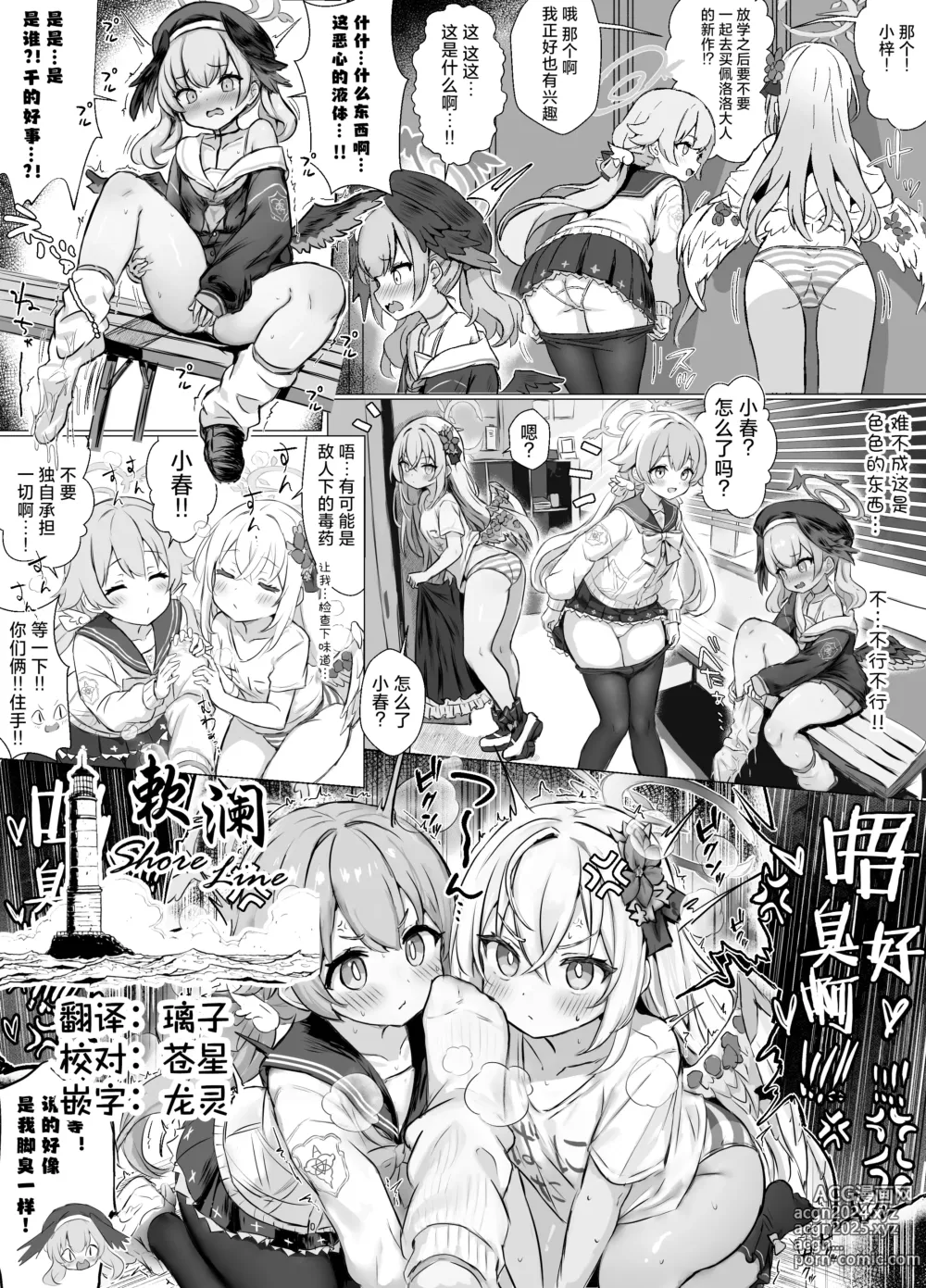 Page 1 of doujinshi 小春与变态老师