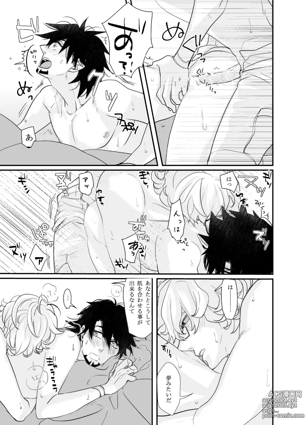 Page 20 of doujinshi Irregular