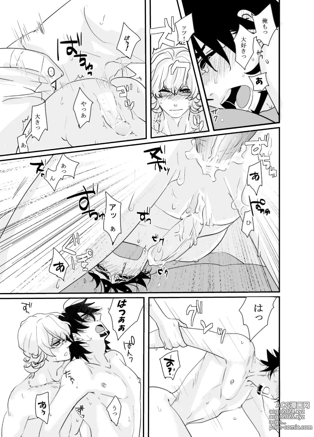 Page 22 of doujinshi Irregular