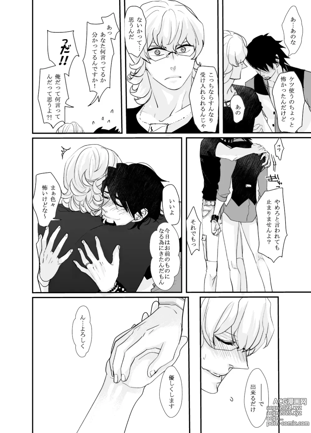 Page 7 of doujinshi Irregular