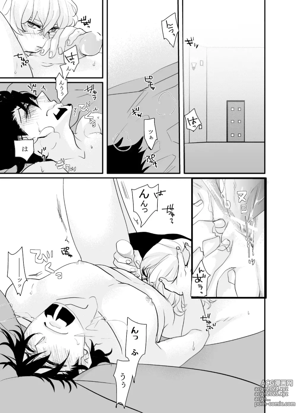 Page 8 of doujinshi Irregular