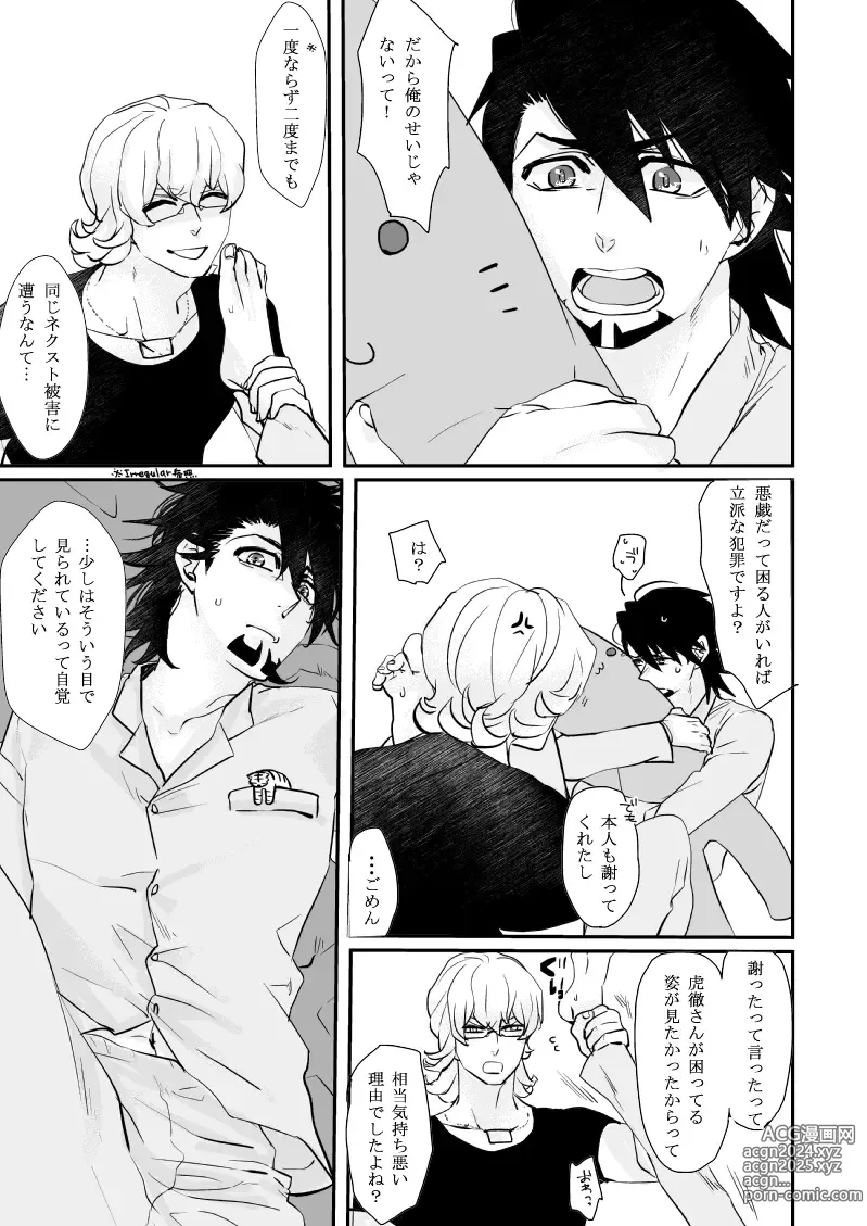 Page 2 of doujinshi Iregyura - Irregular