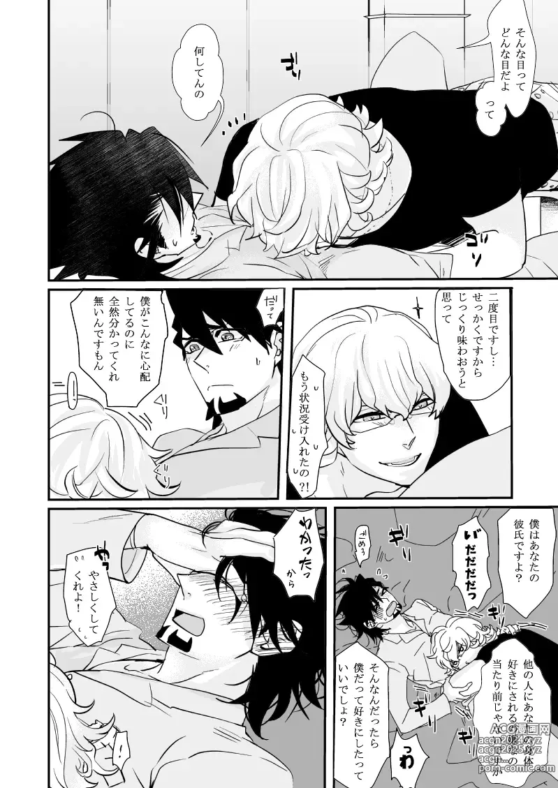 Page 3 of doujinshi Iregyura - Irregular